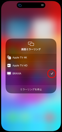 iPhoneの画面をスマートテレビに映す