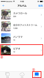 iPhoneでビデオアルバムを選択する