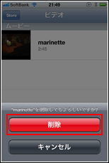 iPhone 動画 削除