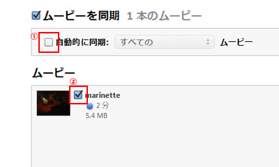 iTunesで動画・ビデオを選択してiPhoneと同期する
