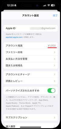 iPhoneでアカウント残高を確認する