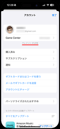 iPhoneでアカウントのクレジット残高を確認する