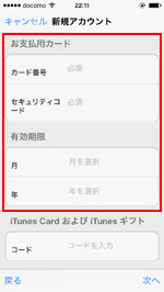 iTunes Card　コード
