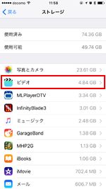 iPhoneでビデオのストレージを見る