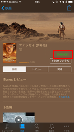 iTunes StoreでSD画質の映画を購入する