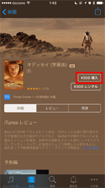 iTunes StoreでHD版の映画を購入する