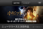 iPhoneでiTunes Storeから映画をレンタルする