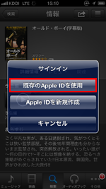 iPhoneでiTunes Storeにサインインする