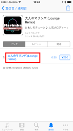 iPhoneのiTunes Storeで着信音を試聴する