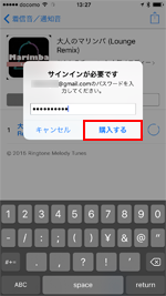 Apple IDでサインインして着信音を購入する