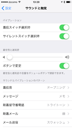 iPhoneで着信音の設定画面を表示する