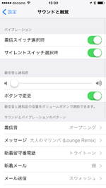 iPhoneでメッセージの受信音を購入した通知音に変更する