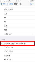 iPhoneでメールの受信音を選択する