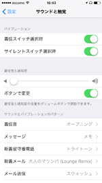 iPhoneでメールの受信音を購入した通知音に変更する