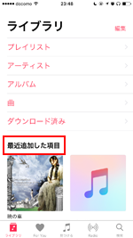 iPhoneで購入した曲一覧を表示する