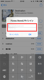 iPhoneでiTunes Storeにサインインする