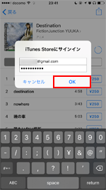 iPhoneでiTunes Storeにサインインして曲を購入する