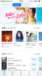 iPhoneでiTunes Storeにアクセスする