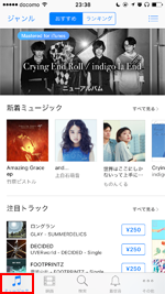 iPhoneでミュージックストアを表示する
