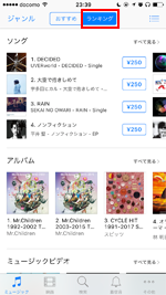 iTunes Store ランキング