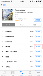 iTunes Storeで曲を購入する