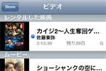 iTunes Storeでレンタルした映画をiPhoneと同期(転送)する