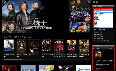 iTunes Storeでレンタルしたい映画を検索する