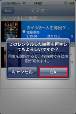 レンタルした映画を一度も再生していない場合は、残りのレンタル期間が48時間になる確認メッセージが表示される