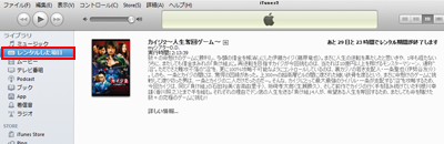 iTunes Storeでレンタルした映画を表示する