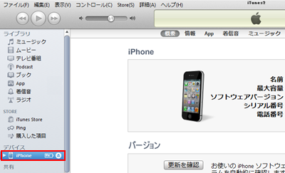 iTunesのデバイスでiPhoneを選択する