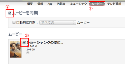 iTunesとiPhonでムービーを同期する