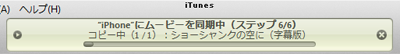 iTunesから映画がiPhoneに転送される