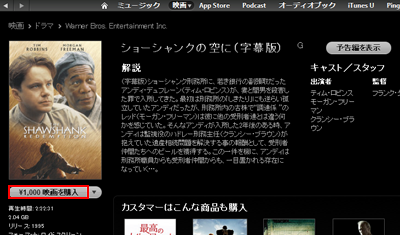 iTunes Storeで映画を購入する