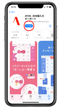 App Storeで他社製キーボードをダウンロードする