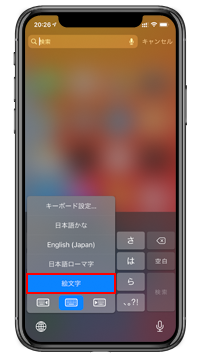 Iphoneの文字入力 キーボードの追加 切り替え方法 Iphone Wave