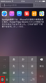 iPhoneでキーボードを変更する