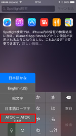 iPhoneでキーボードを切り替える