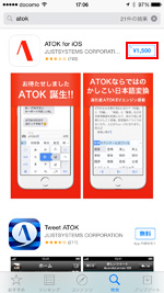 iPhoneのApp StoreでATOKを購入する