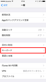 iPhoneでキーボードの設定画面を表示する