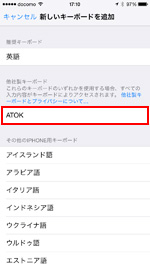 iPhoneのキーボードにATOKを追加する