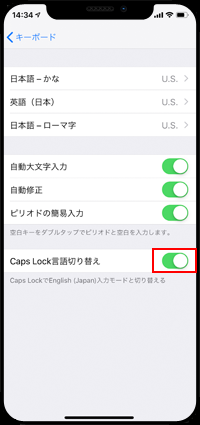 「Caps Lock言語切り替え」をオンにする