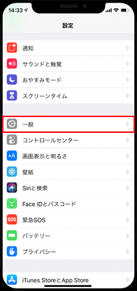 iPhoneの一般設定画面を表示する