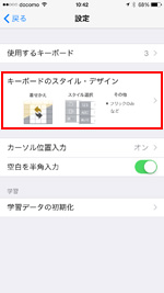 ATOK for iOSでキーボードのスタイル・デザイン設定画面を表示する