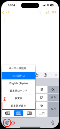 iPhoneで「日本語手書き」を選択する