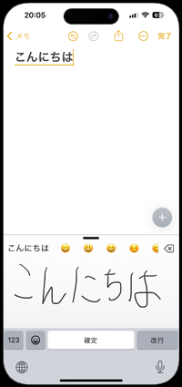 iPhoneで手書きで入力する