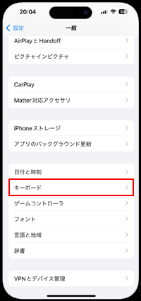 iPhoneで一般設定からキーボードを選択する