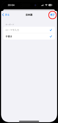 iPhoneに手書きキーボードを追加する