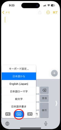 iPhoneの言語キーで中央のキーボードアイコンをタップする