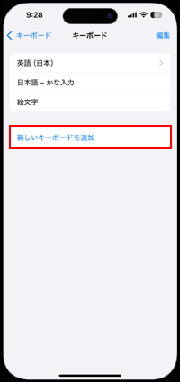 iPhoneで日本語ローマ字入力キーボードを追加する