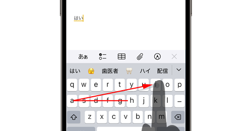 iPhoneの「なぞり入力」で日本語を入力する方法